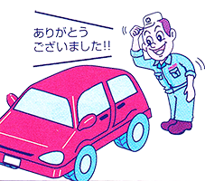 清算・お見送り